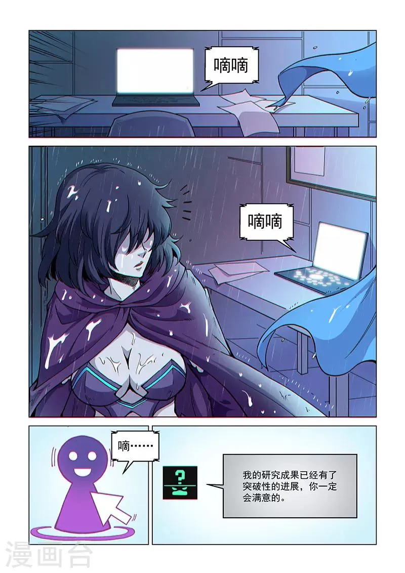 第75话2 黑暗噬体 第6页