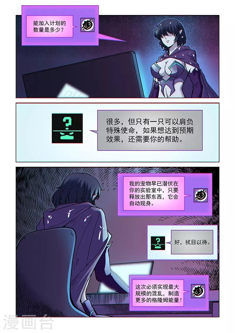 第75话2 黑暗噬体 第7页