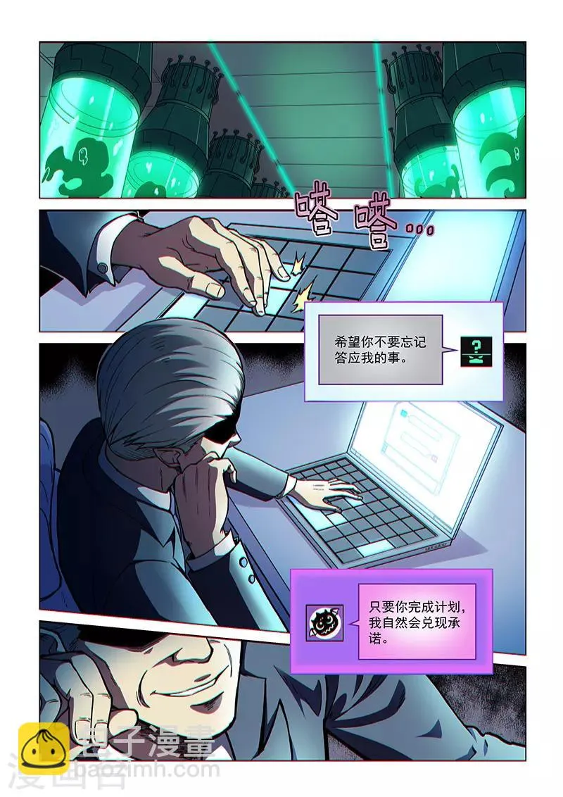第75话2 黑暗噬体 第8页