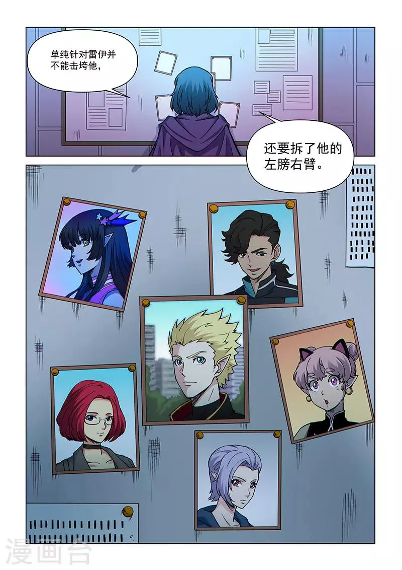 第75话2 黑暗噬体 第9页
