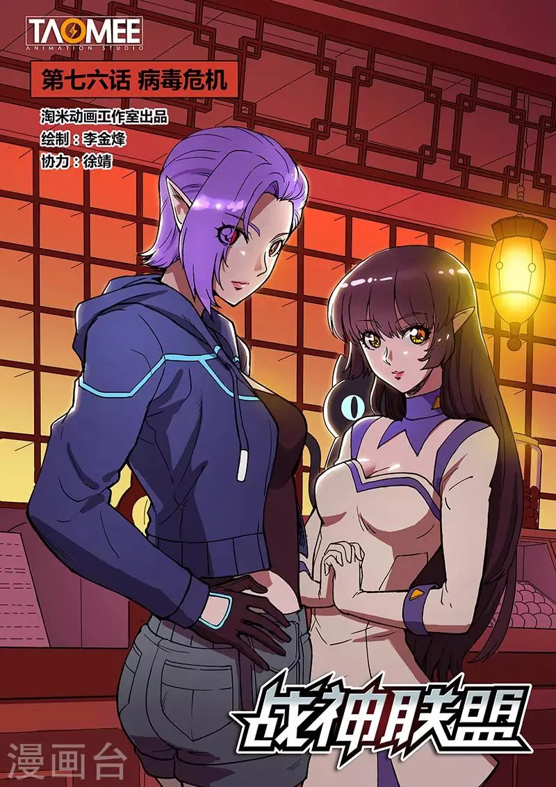 第76话 病毒危机 第1页