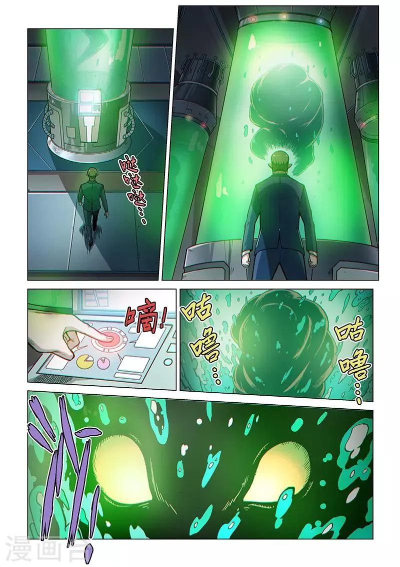第76话 病毒危机 第2页