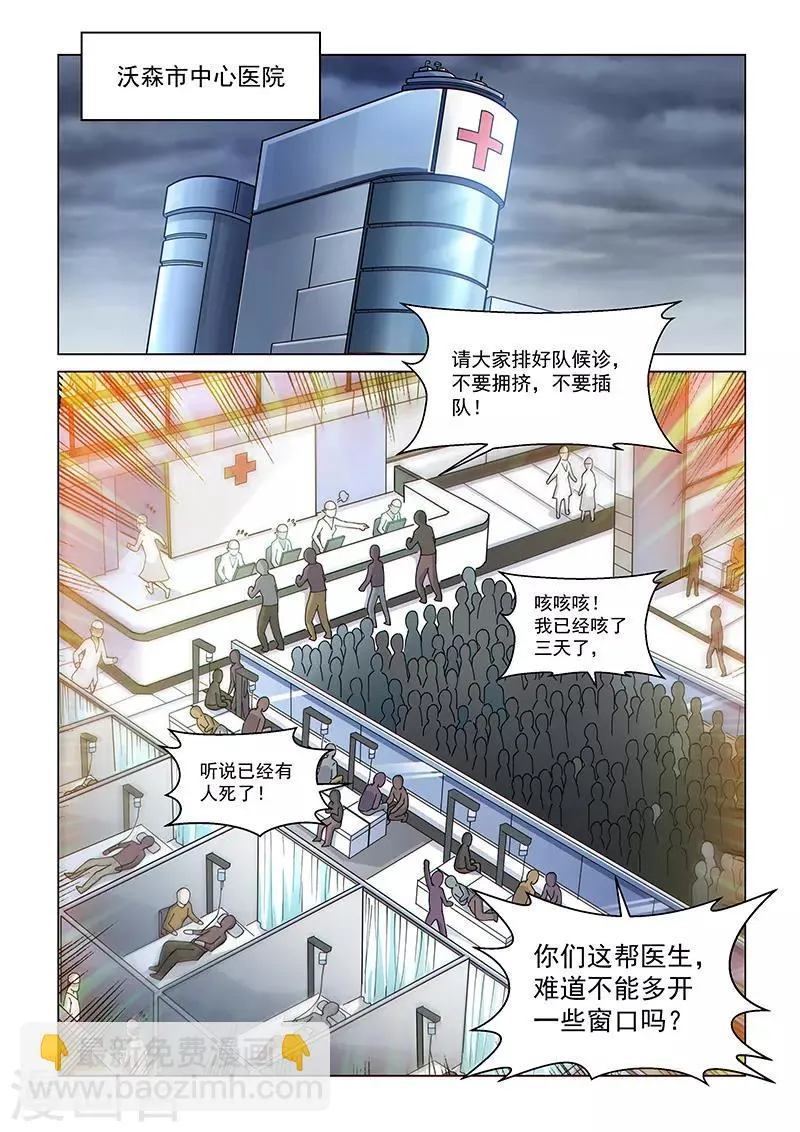 第76话 病毒危机 第3页