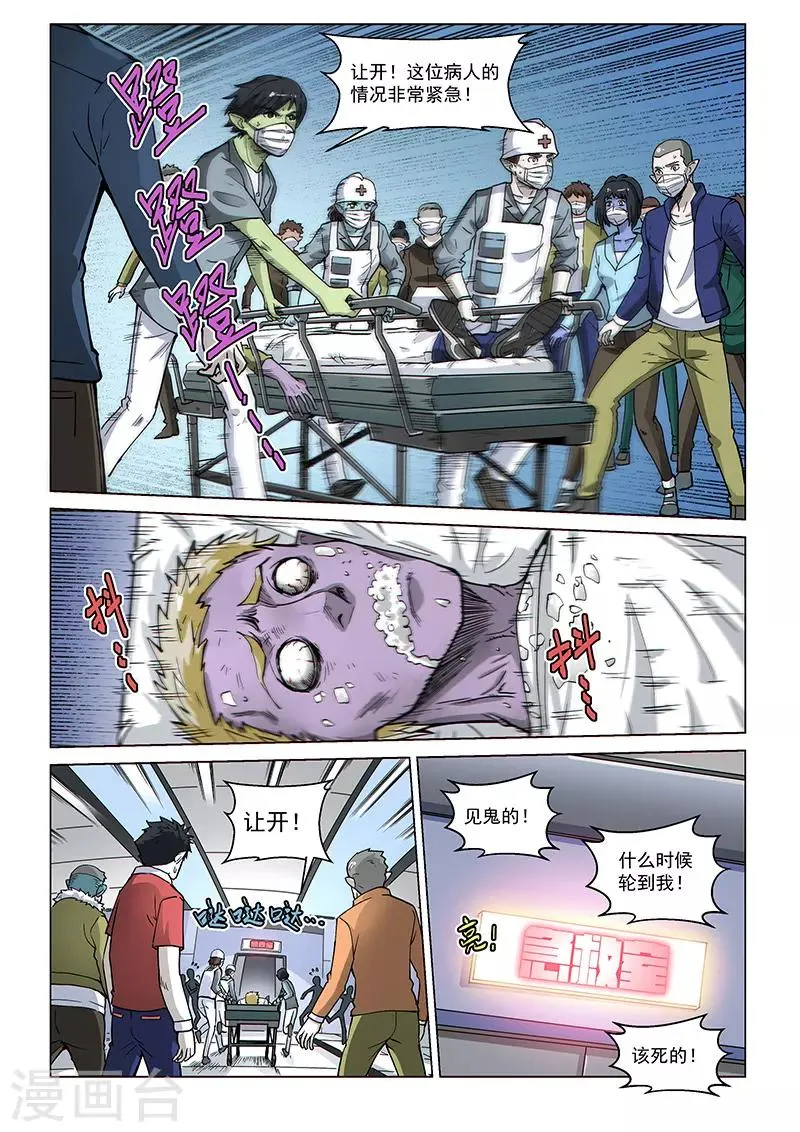 第76话 病毒危机 第4页