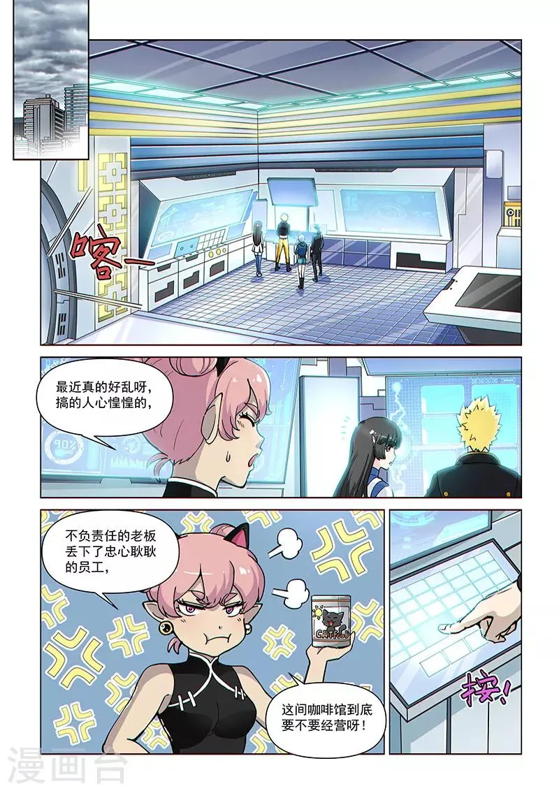第76话 病毒危机 第5页