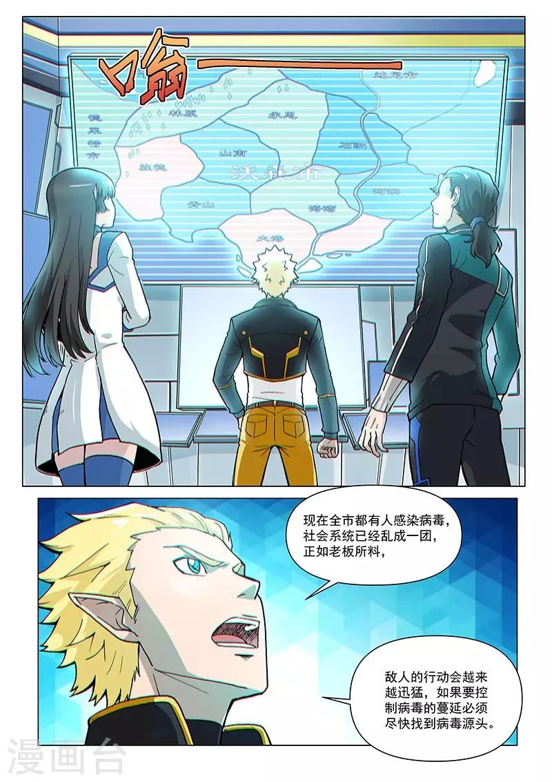 第76话 病毒危机 第6页