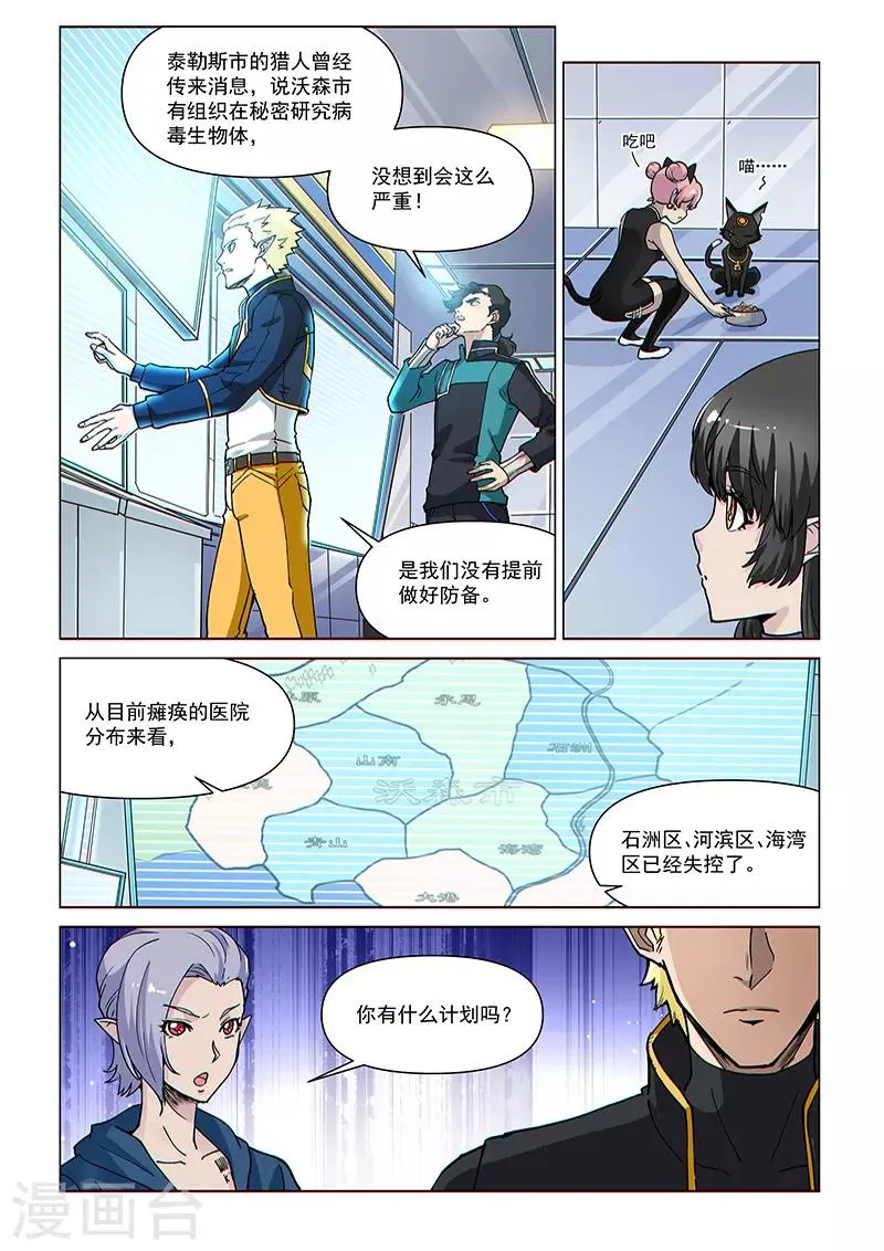 第76话 病毒危机 第7页