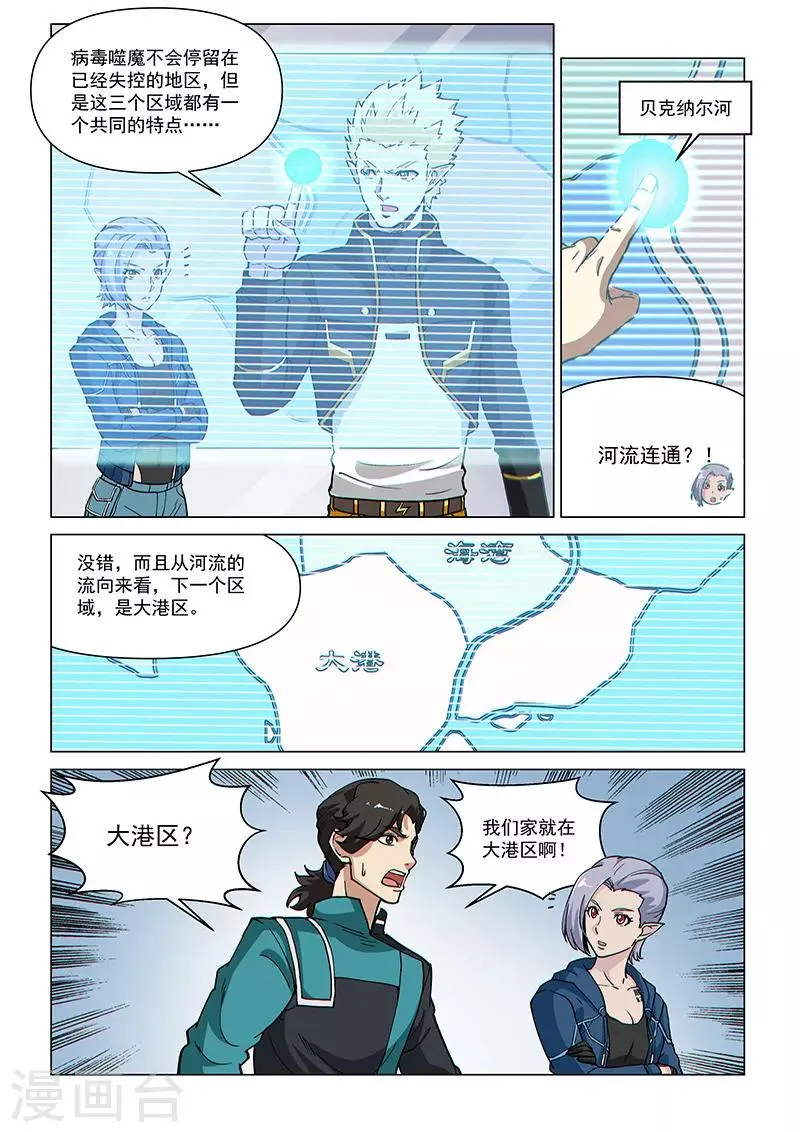 第76话 病毒危机 第8页