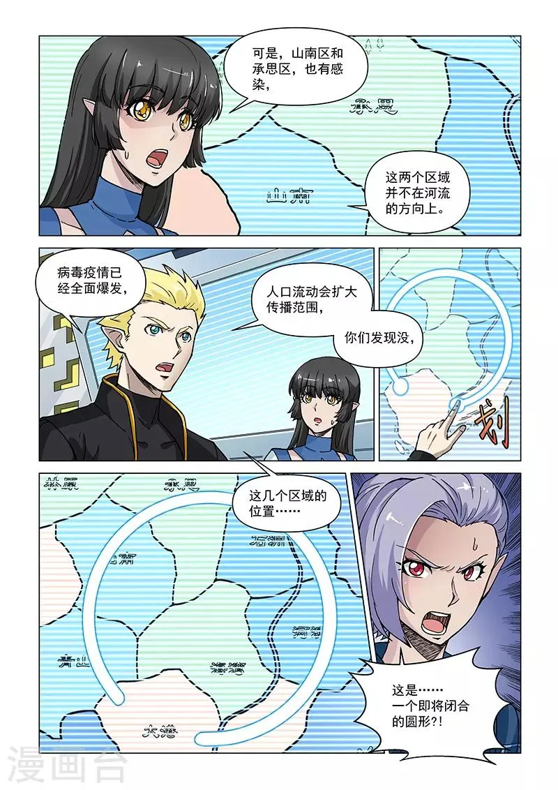 第76话 病毒危机 第9页