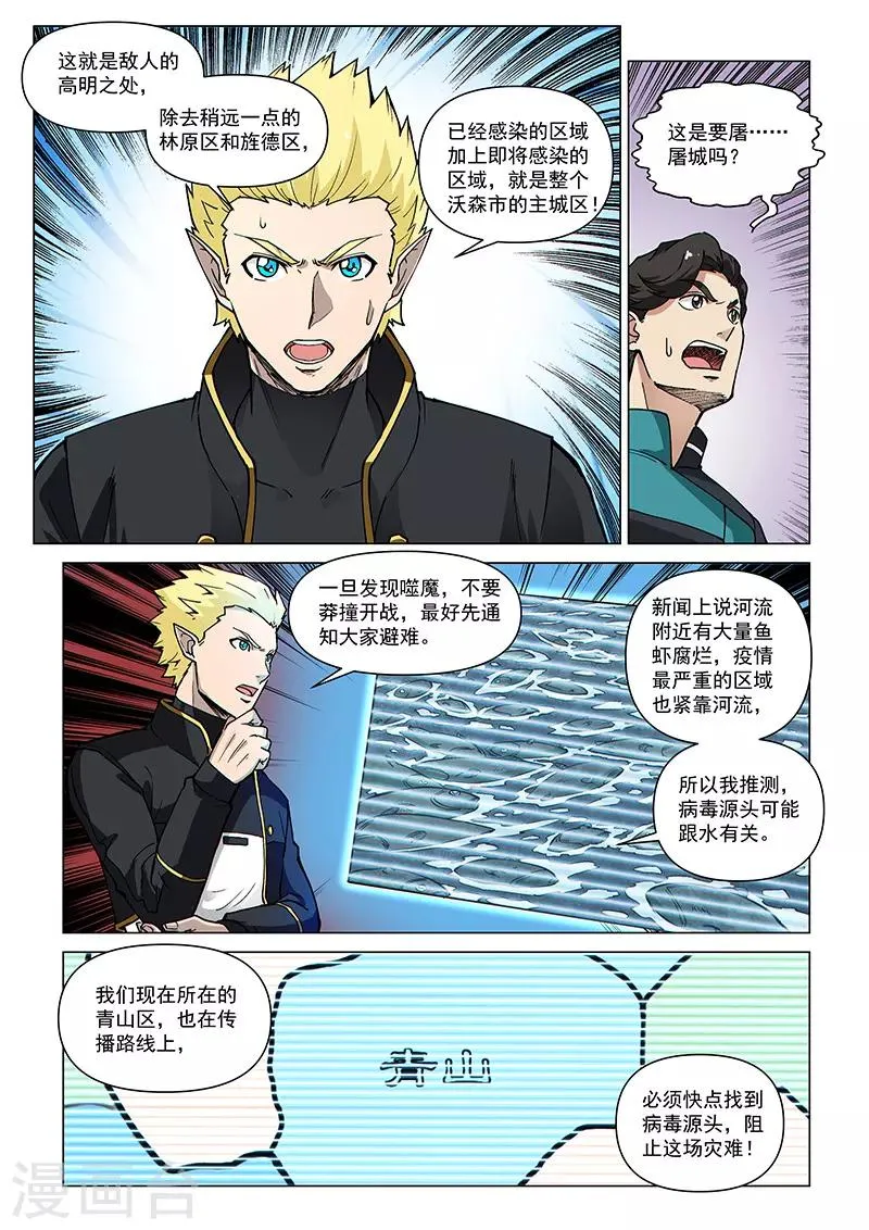 第76话 病毒危机 第10页