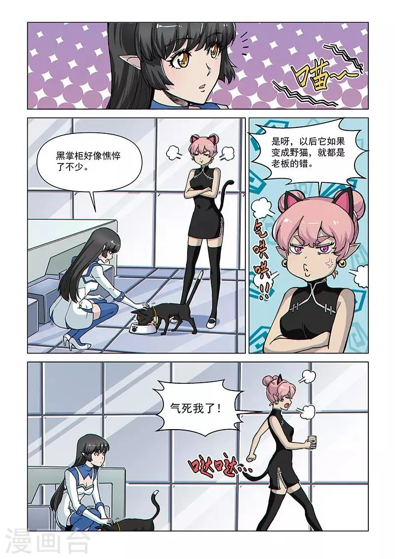 第76话 病毒危机 第11页