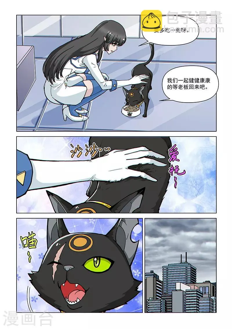 第76话 病毒危机 第12页