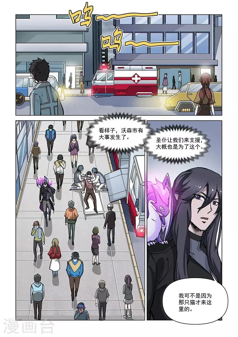 第76话 病毒危机 第13页