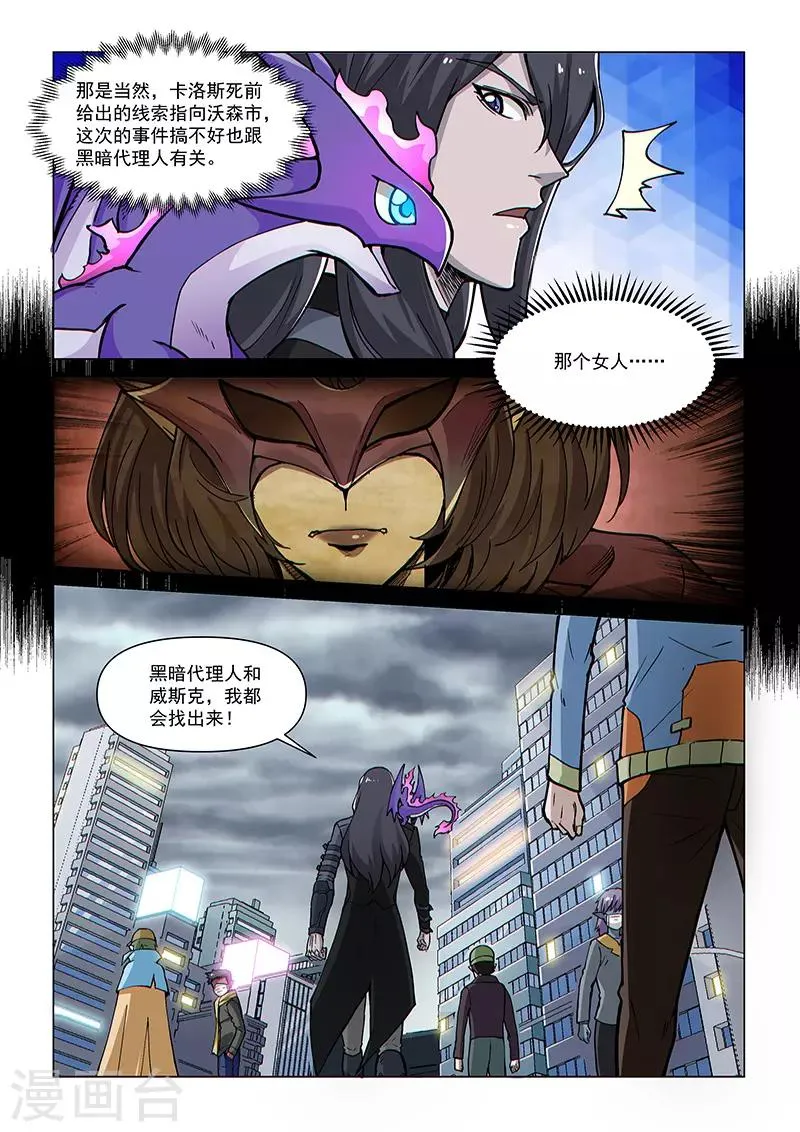 第76话 病毒危机 第14页