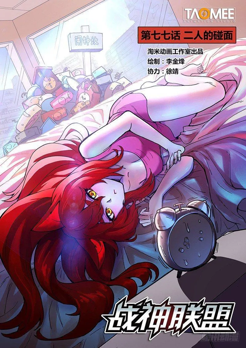 第77话1 二人的碰面 第1页