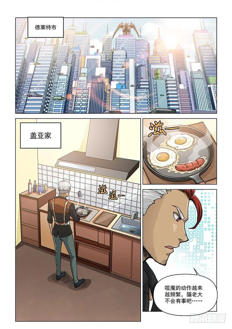 第77话1 二人的碰面 第2页