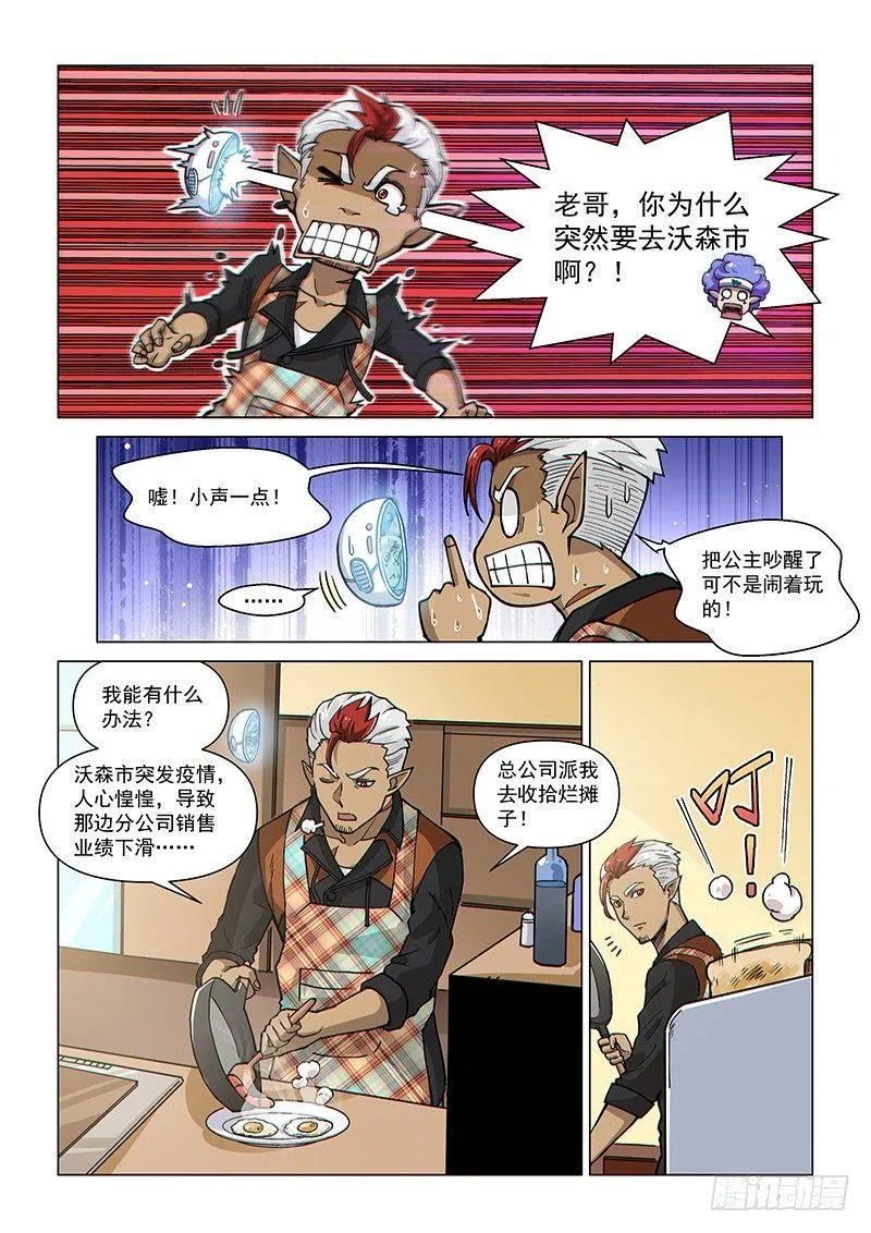 第77话1 二人的碰面 第3页
