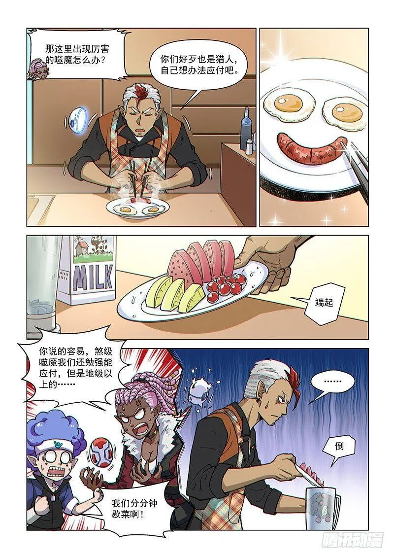 第77话1 二人的碰面 第4页