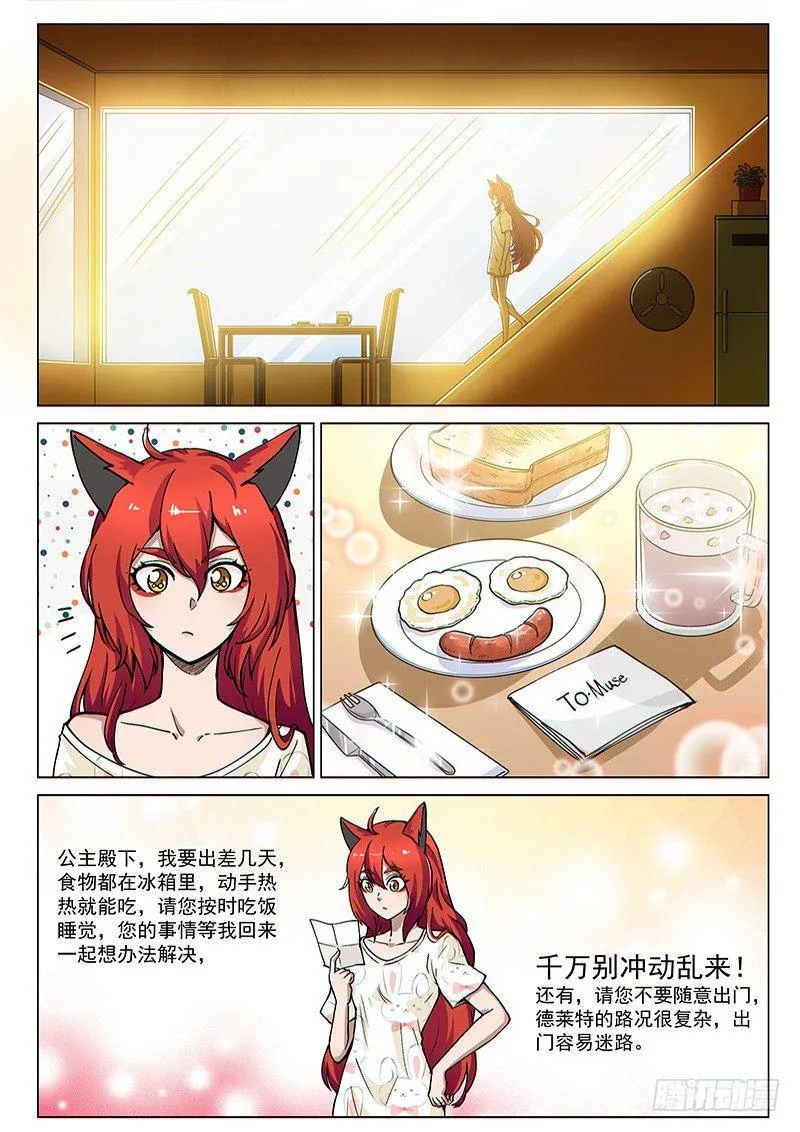 第77话1 二人的碰面 第8页