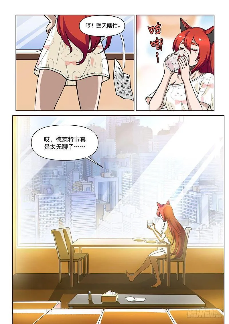 第77话1 二人的碰面 第9页
