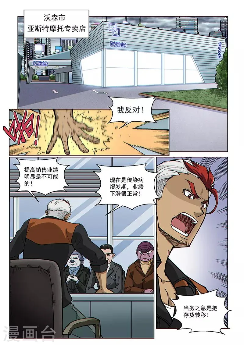 第77话2 二人的碰面 第1页