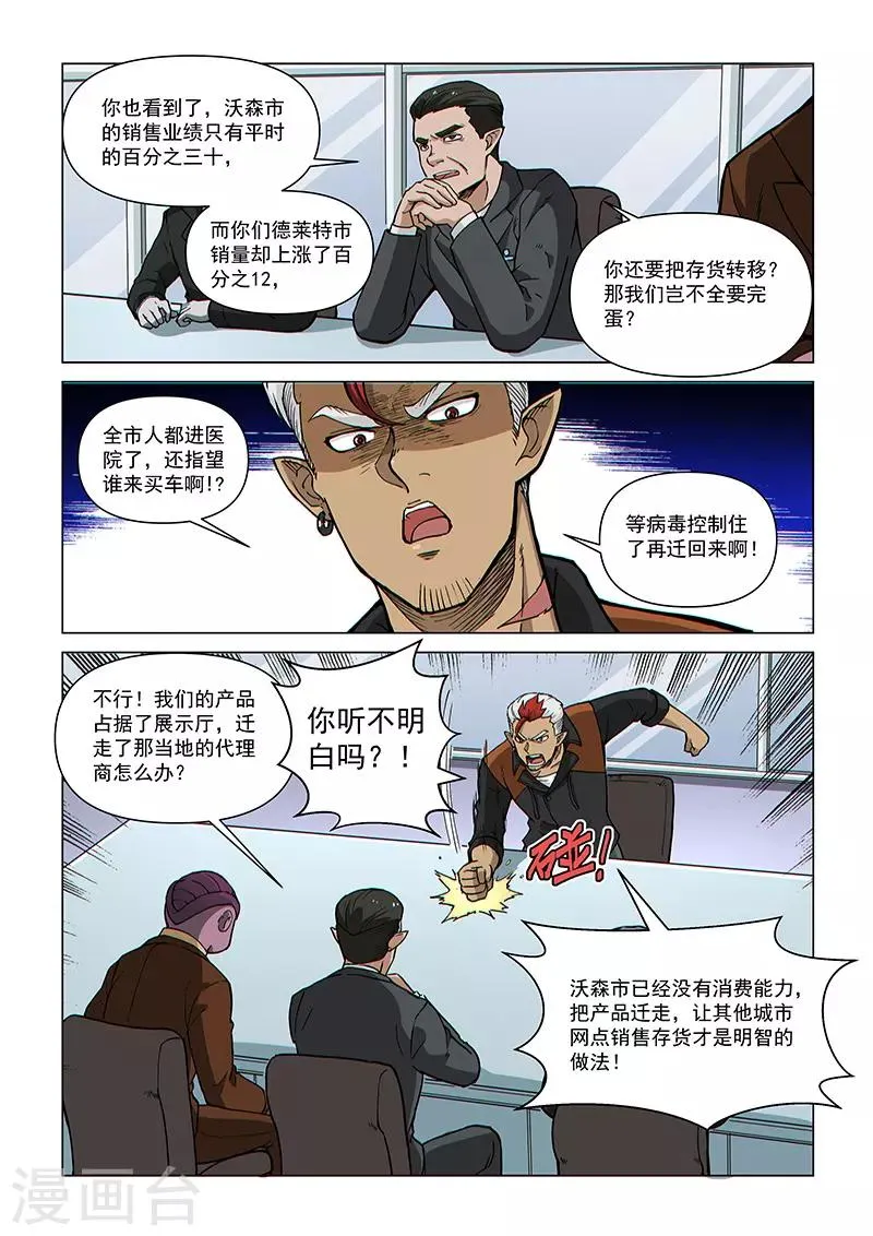 第77话2 二人的碰面 第2页