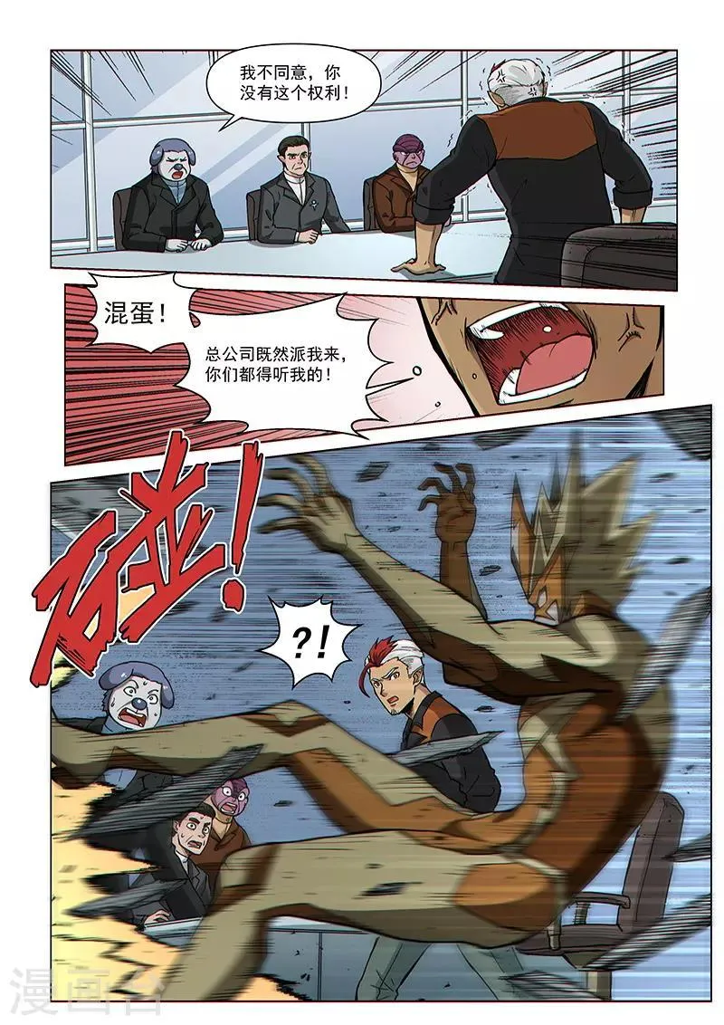 第77话2 二人的碰面 第3页