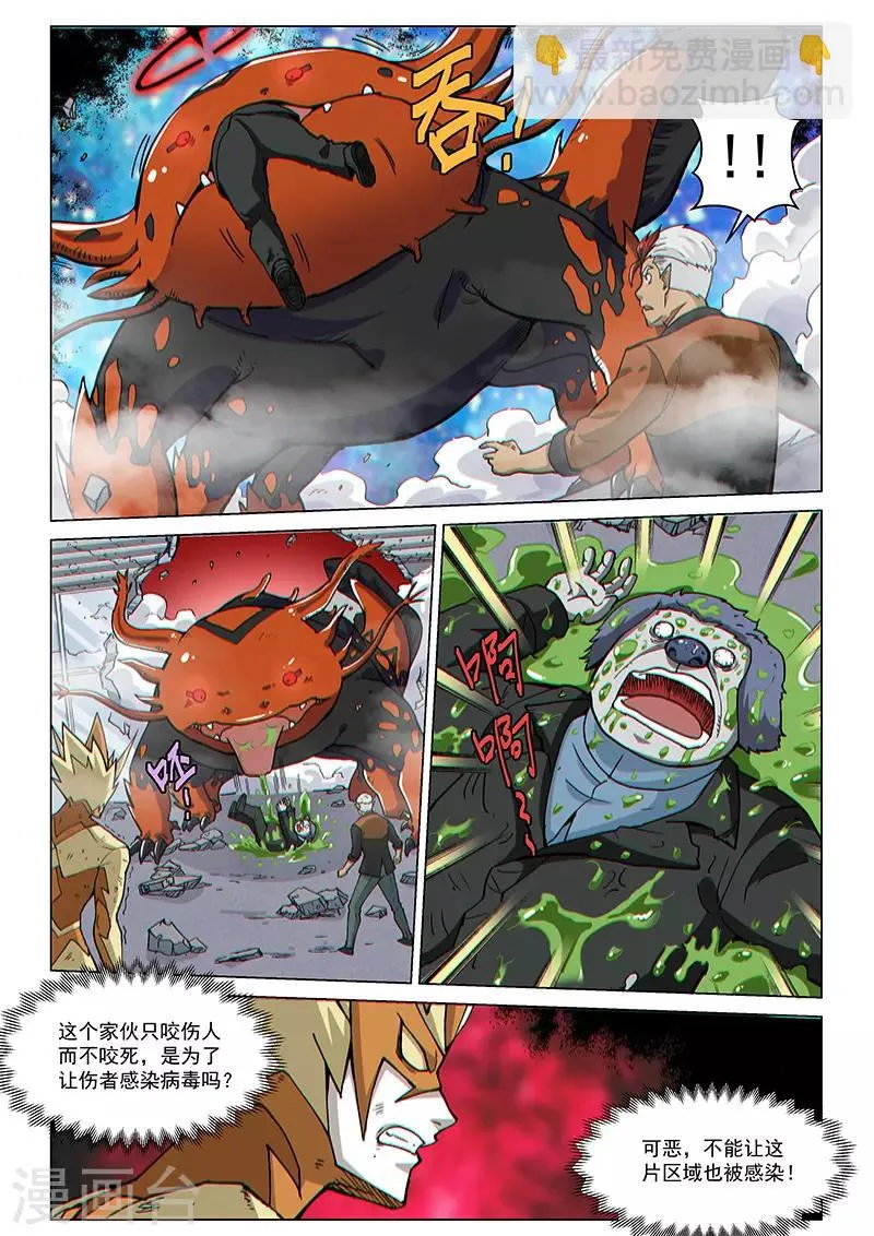 第77话2 二人的碰面 第6页
