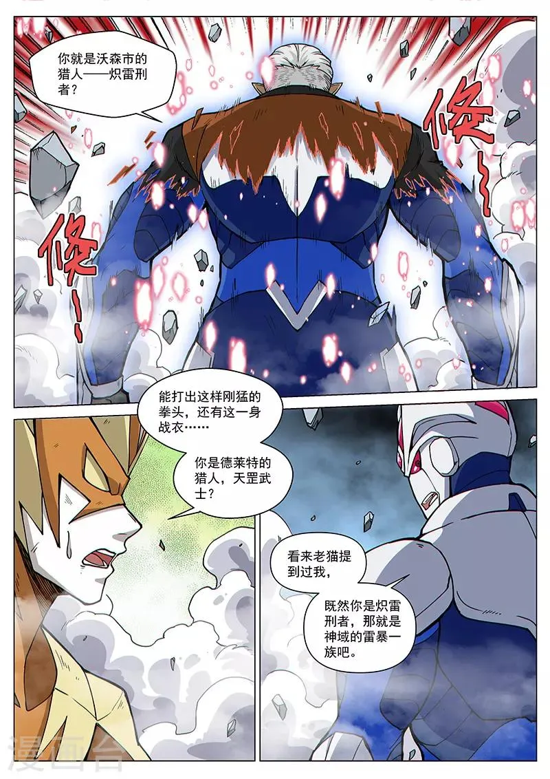 第77话2 二人的碰面 第8页