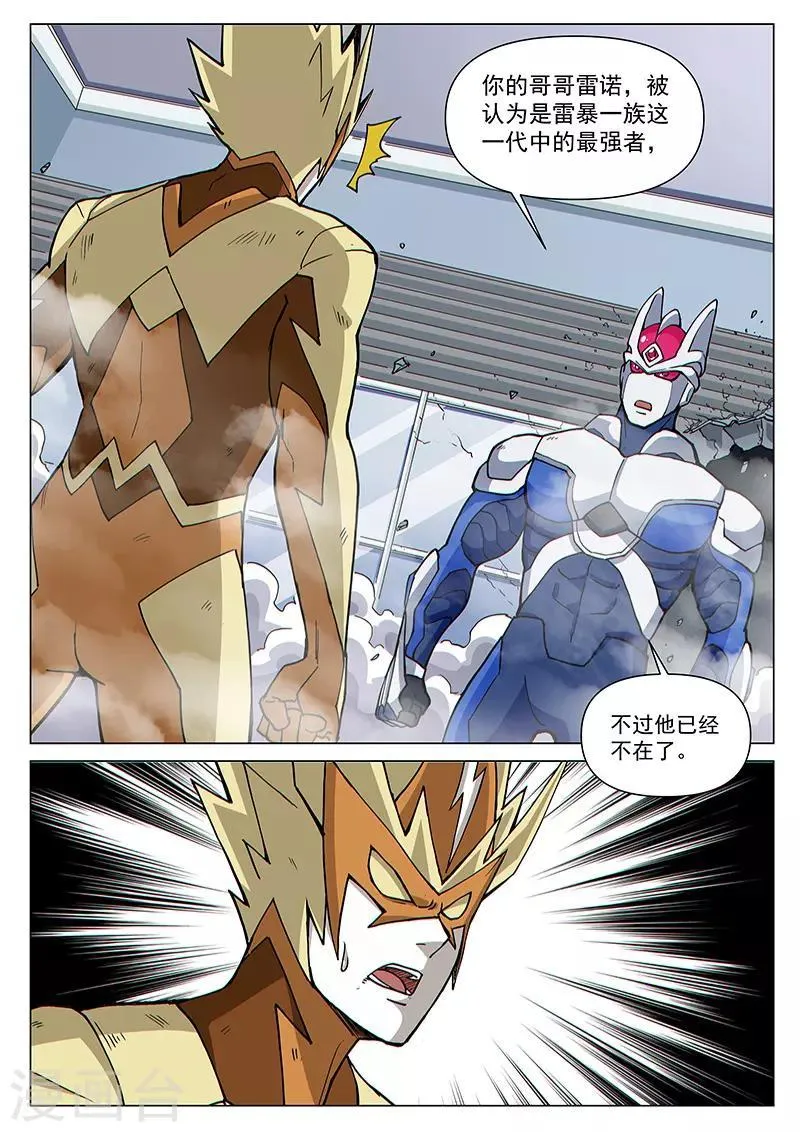 第77话2 二人的碰面 第9页