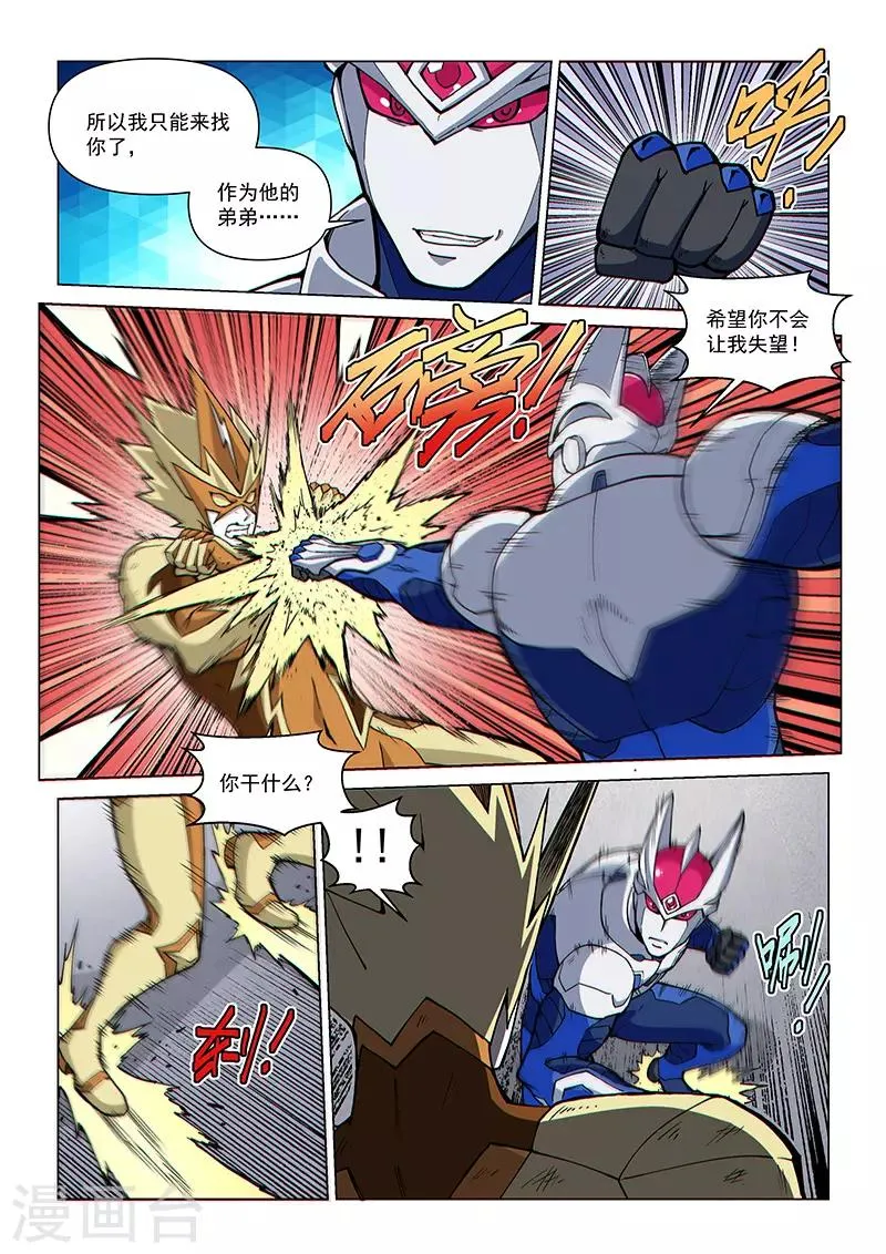 第77话2 二人的碰面 第10页