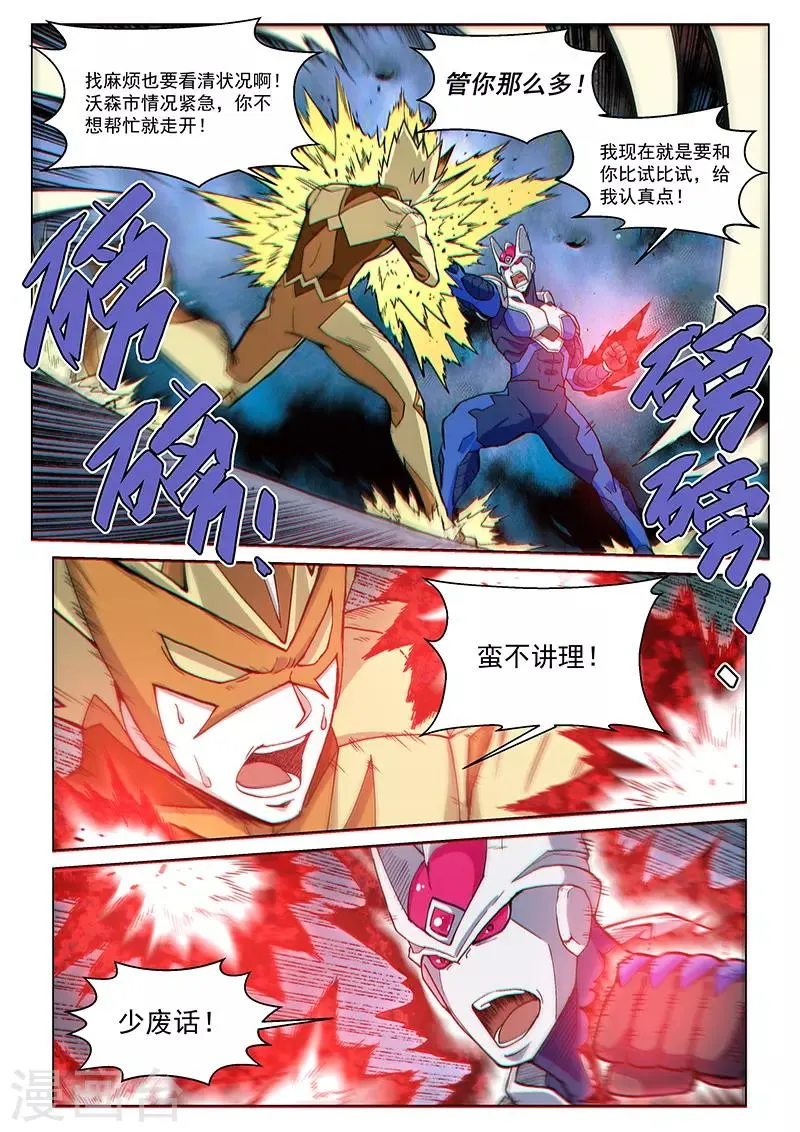 第77话2 二人的碰面 第11页
