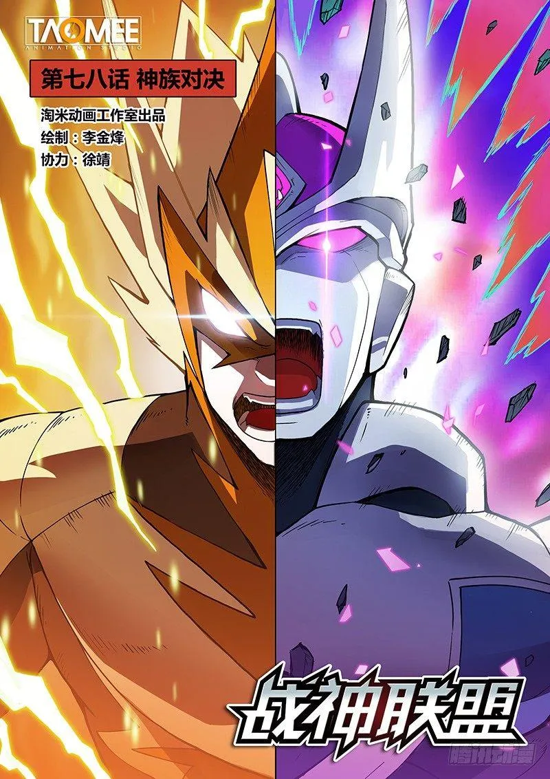 第78话1 神族对决 第1页