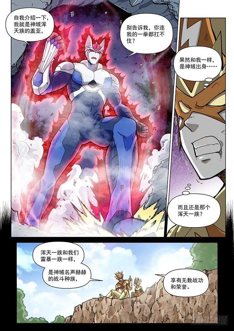 第78话1 神族对决 第3页