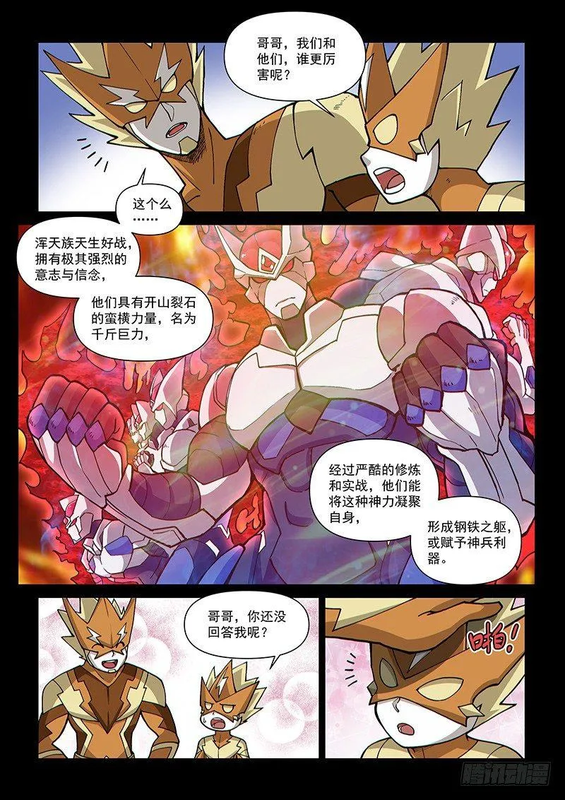 第78话1 神族对决 第4页