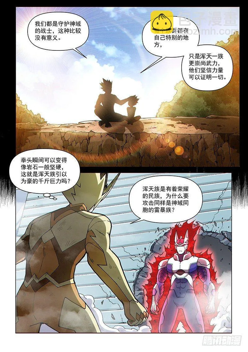 第78话1 神族对决 第5页
