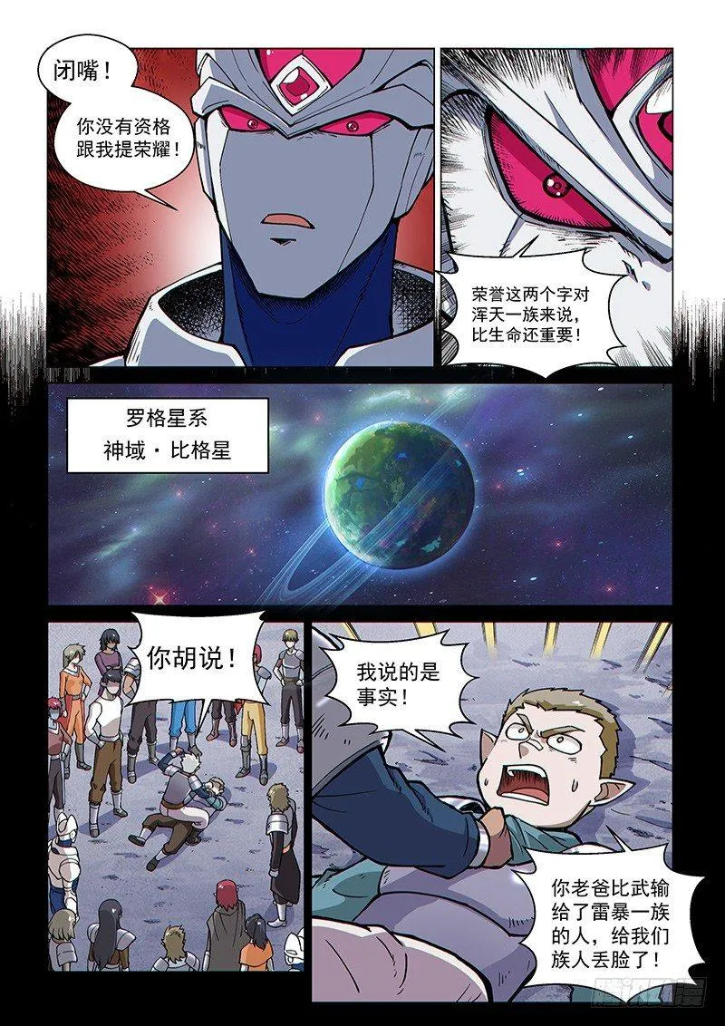 第78话1 神族对决 第6页
