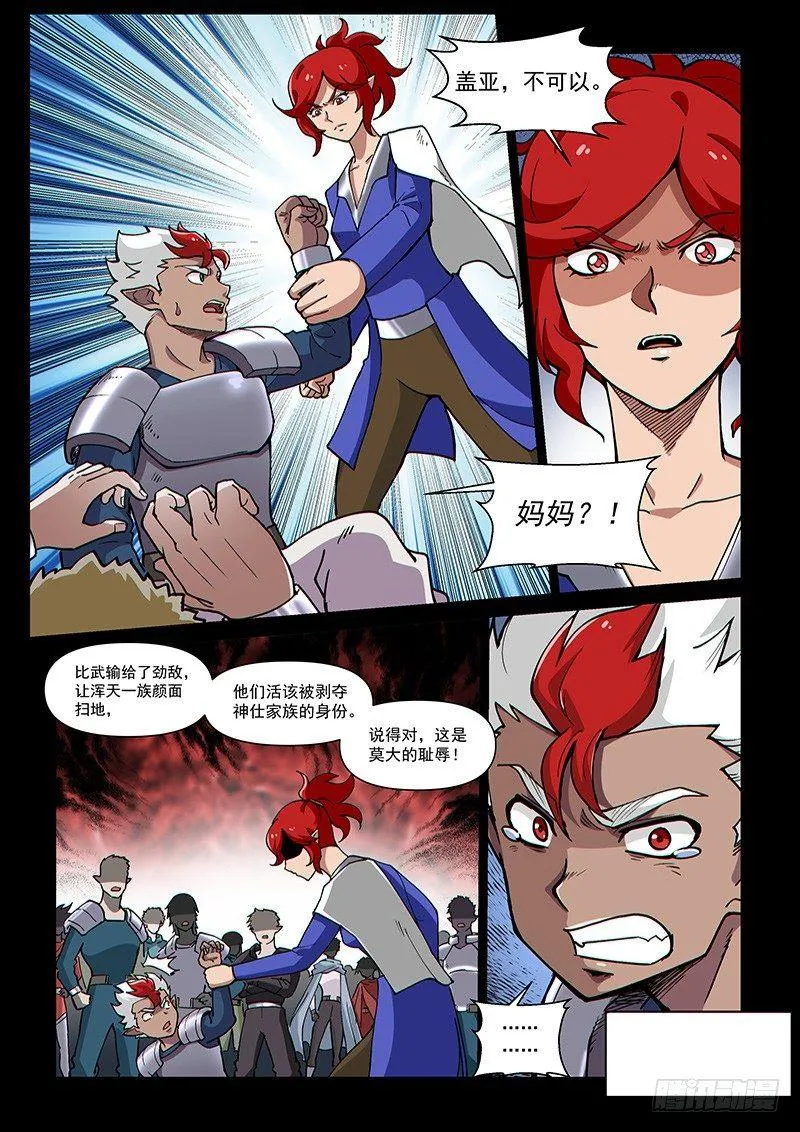 第78话1 神族对决 第8页