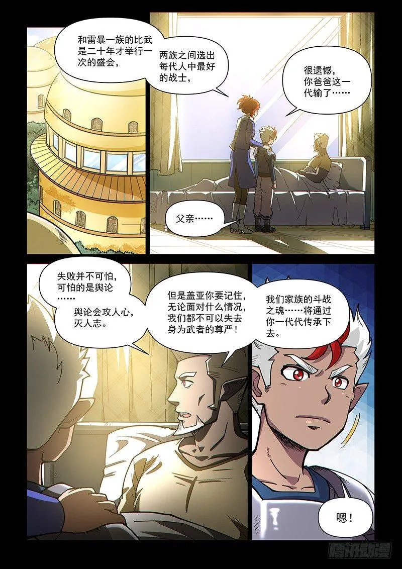 第78话1 神族对决 第9页