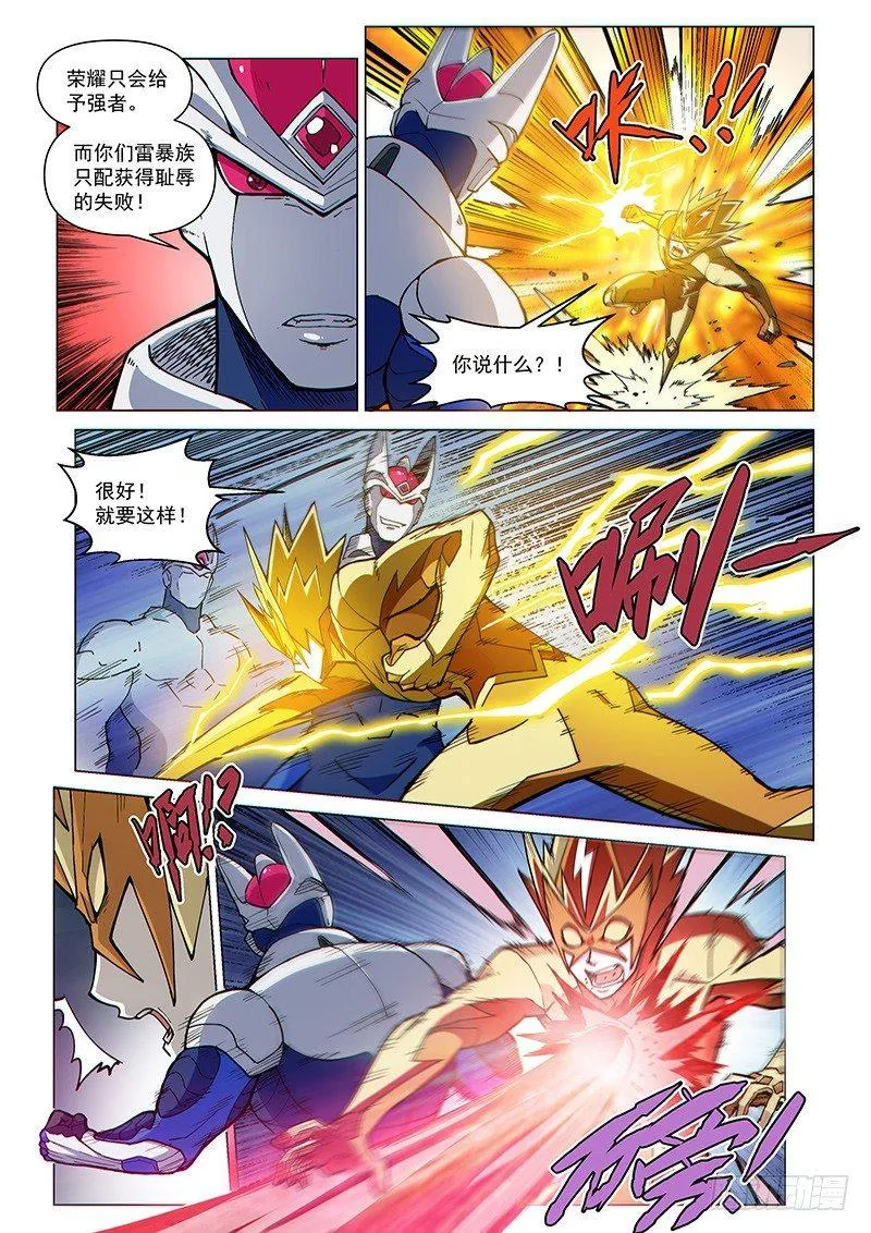 第78话1 神族对决 第10页