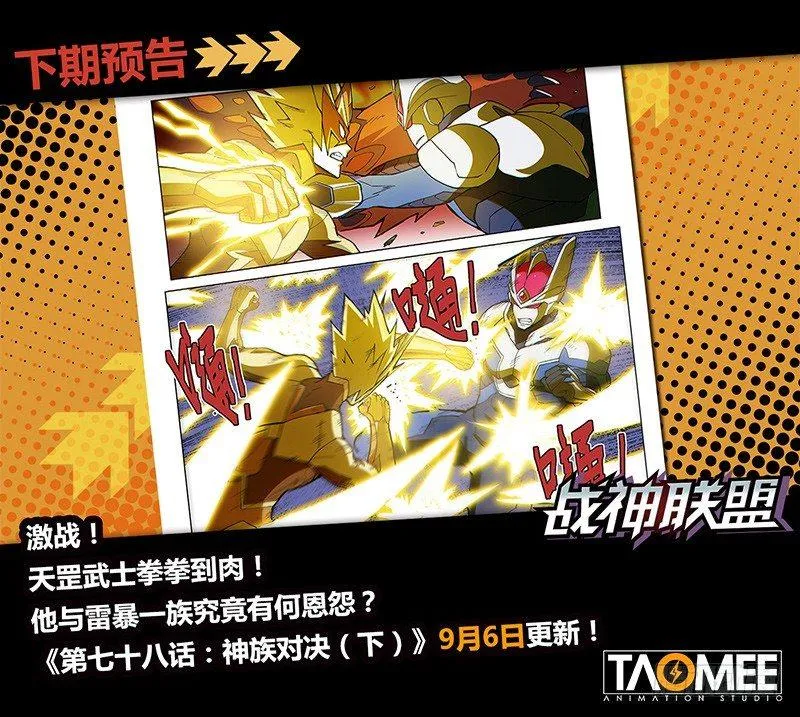 第78话1 神族对决 第11页