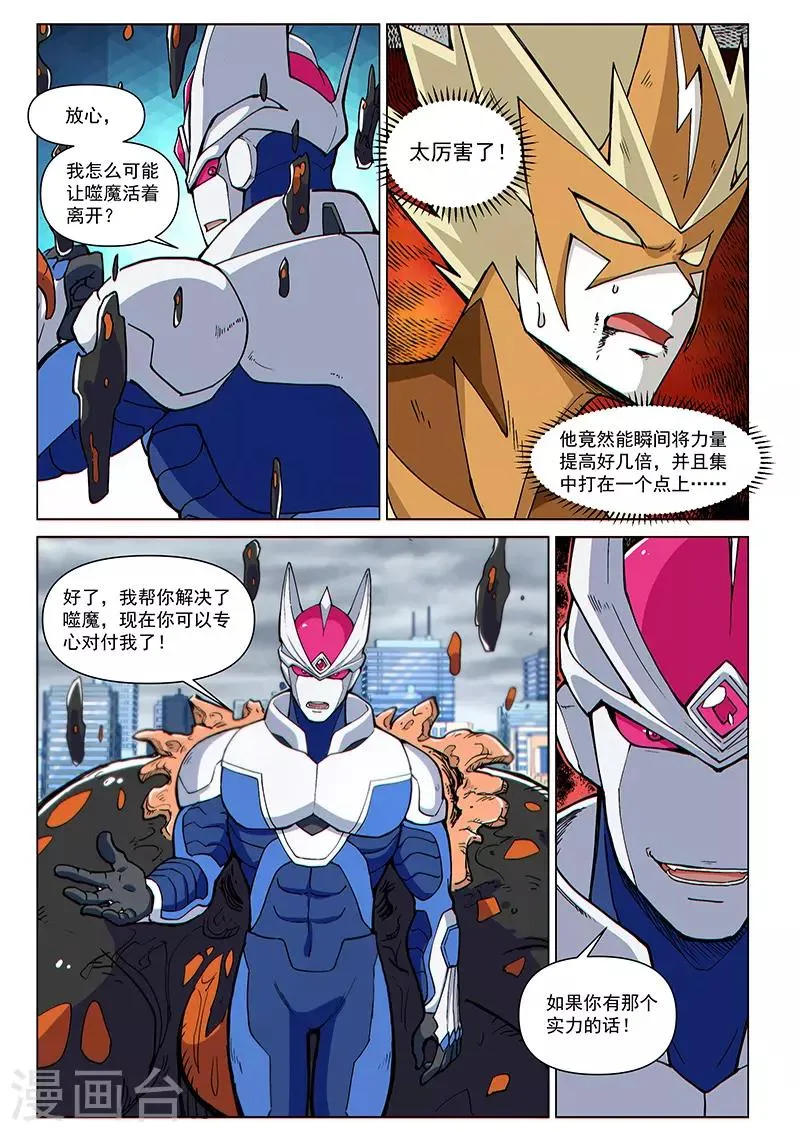 第78话2 神族对决 第8页