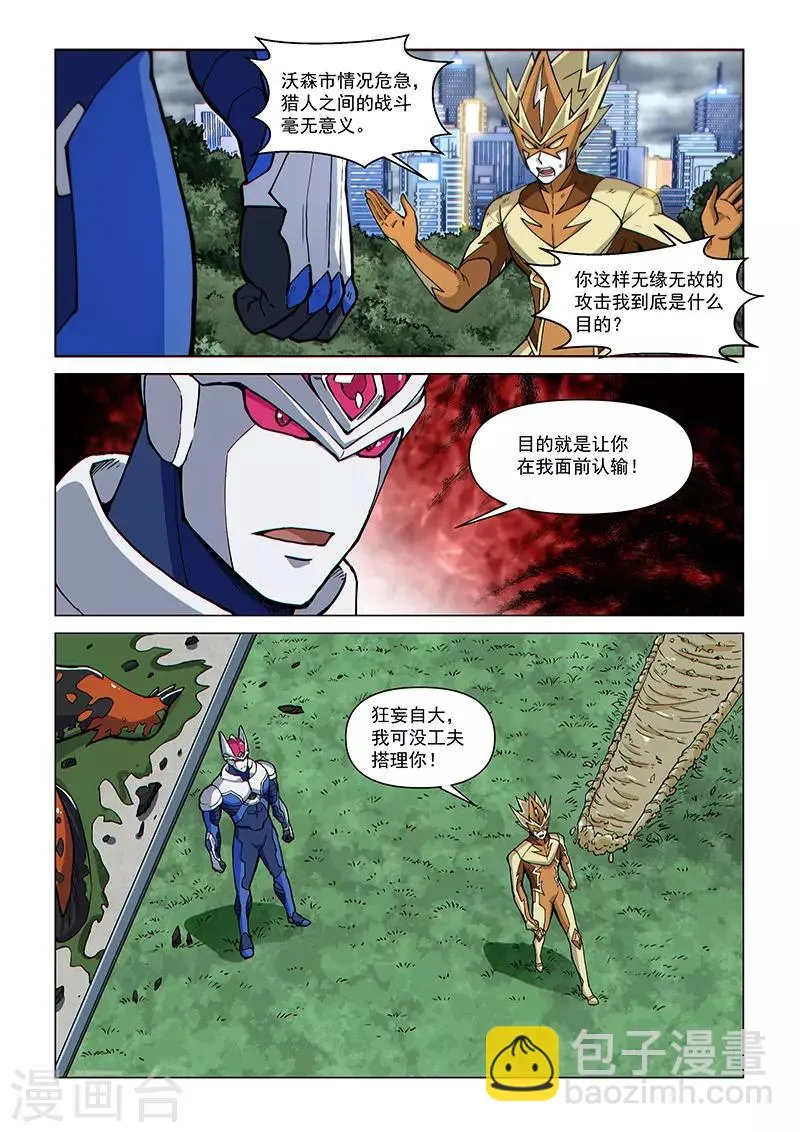 第78话2 神族对决 第9页