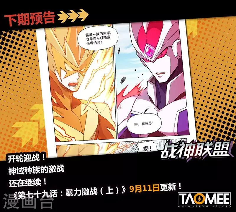 第78话2 神族对决 第11页