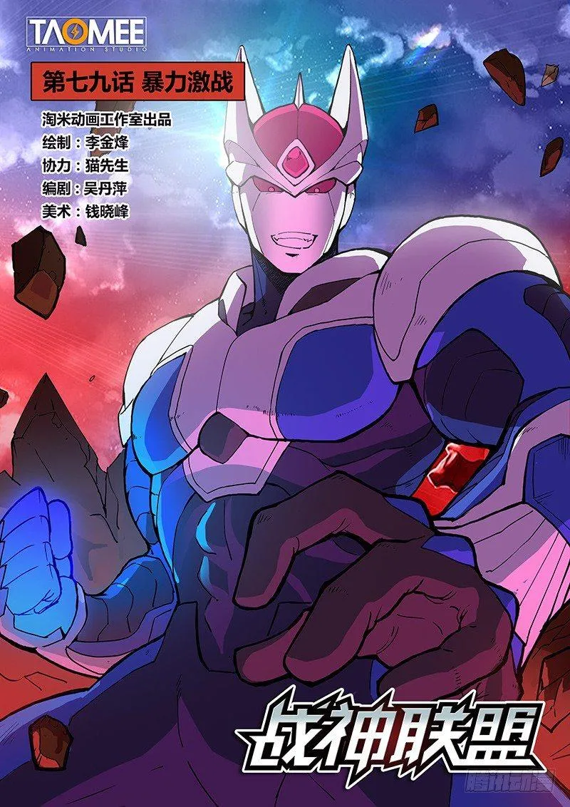 第79话1 暴力激战 第1页