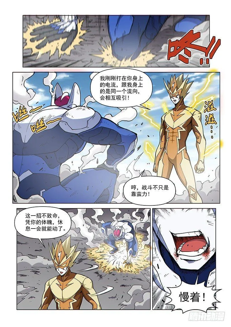 第79话2 暴力激战 第3页