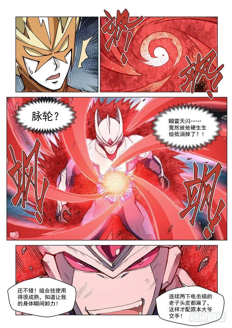 第79话2 暴力激战 第4页