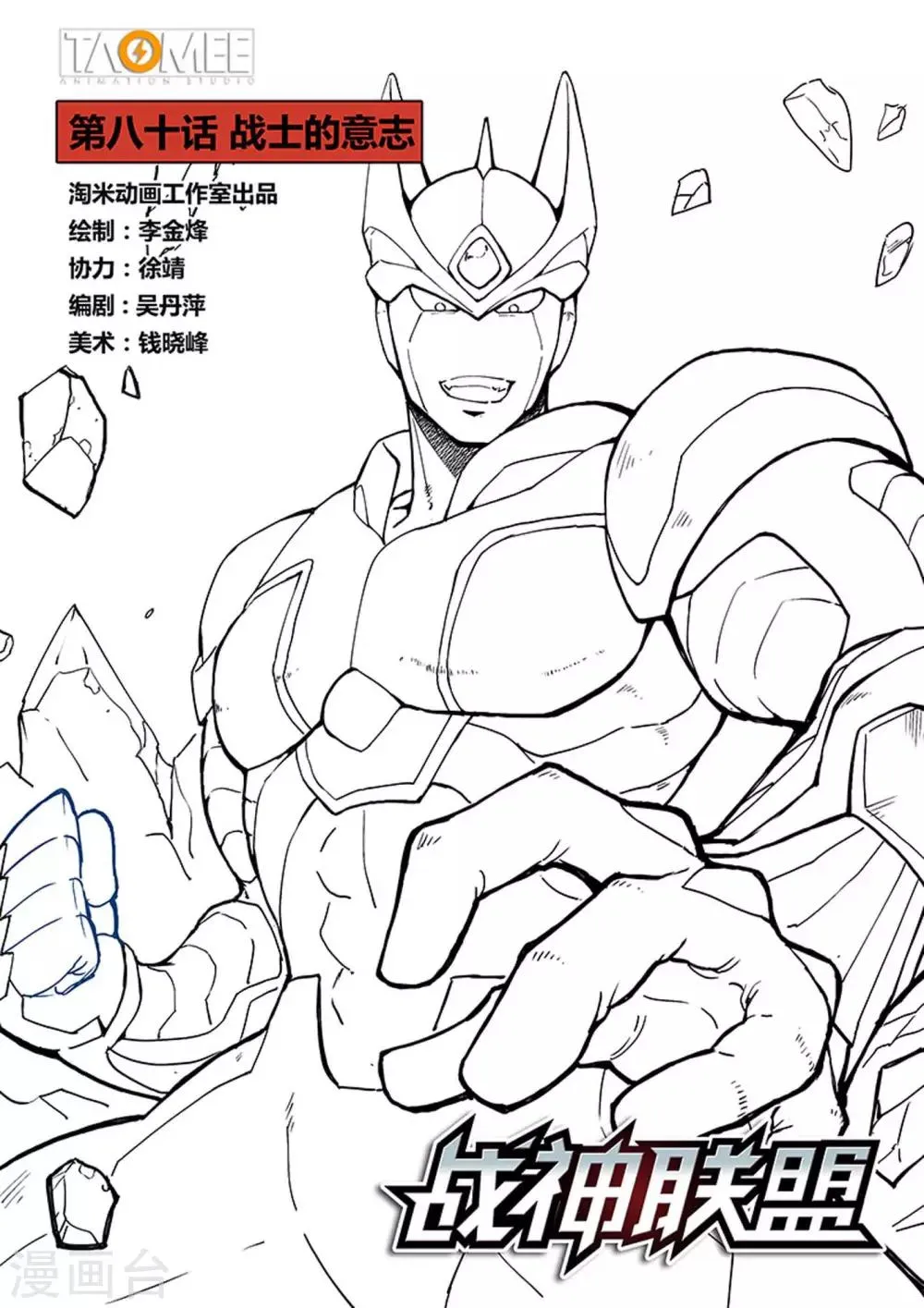 第80话1 战士的意志 第1页