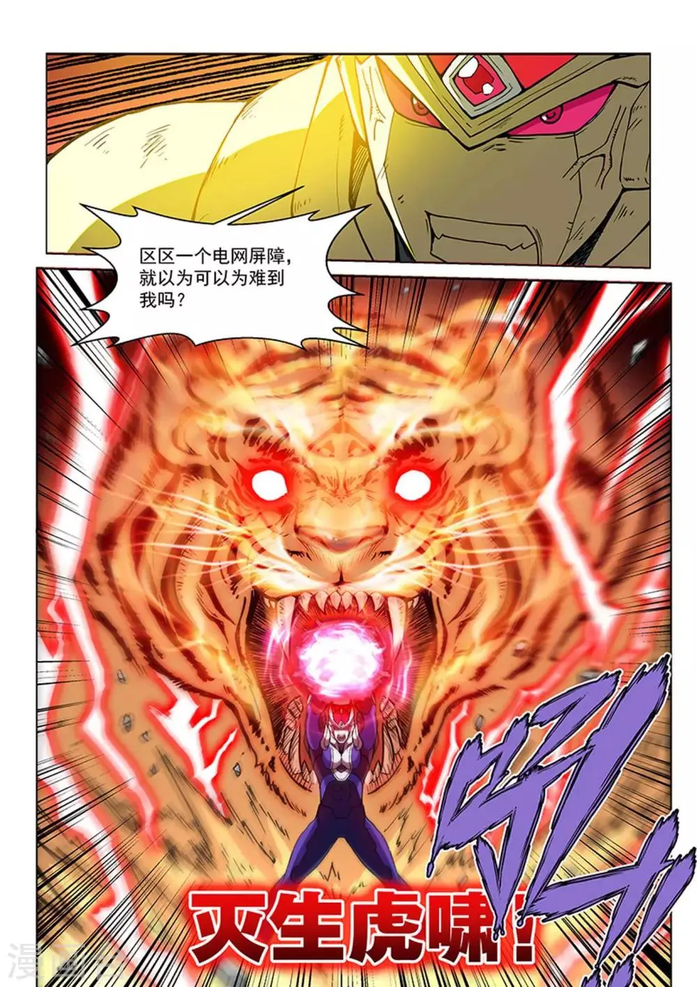 第80话1 战士的意志 第3页