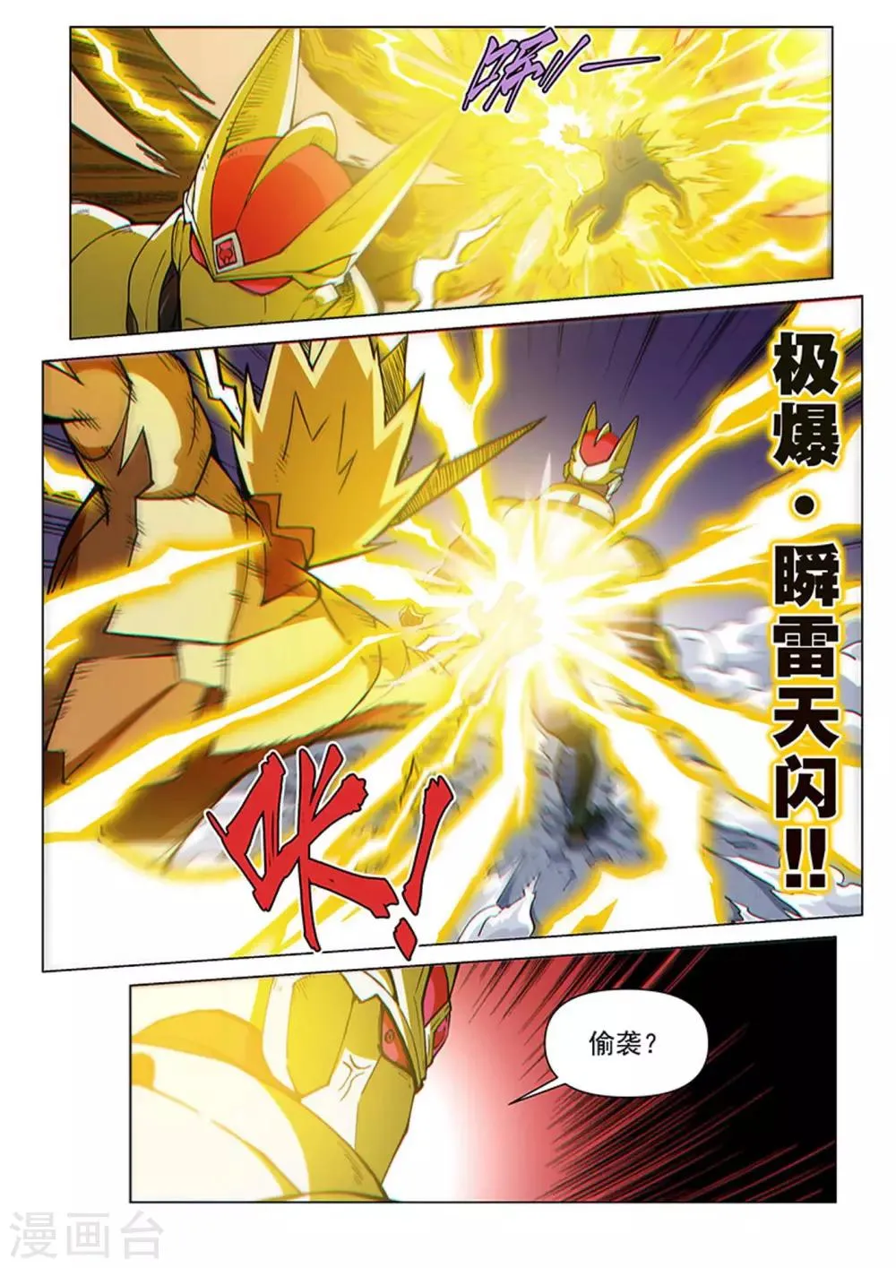 第80话1 战士的意志 第5页